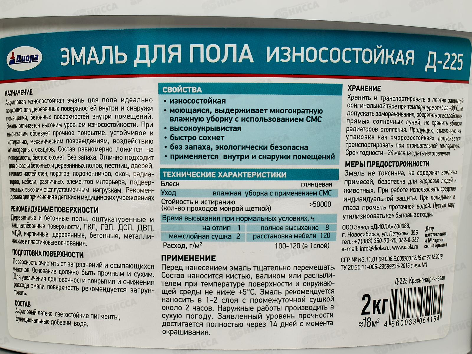 Эмаль для пола износостойкая Д-225 красно-коричневая 2,0кг *1/4