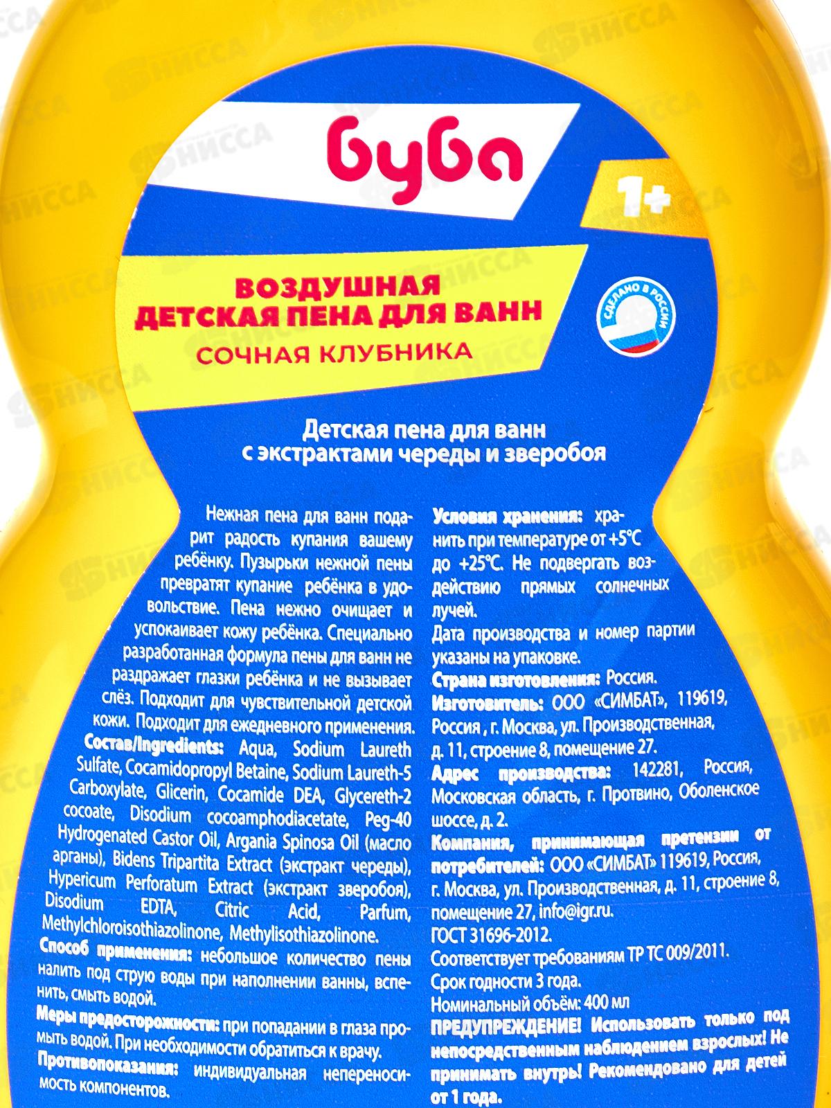 УМКА Заботливая мама Пена для ванн БУБА &quotсочная клубника&quot 400мл *6 97457