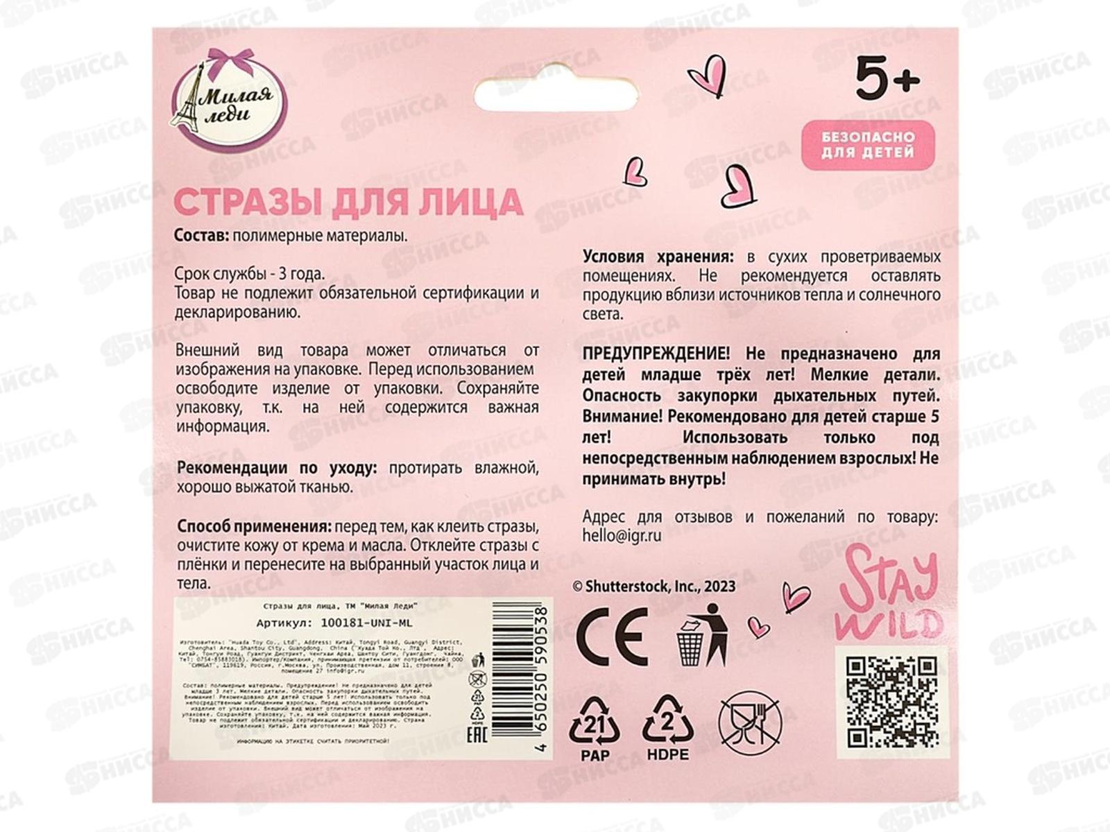 Стразы для лица &quotМИЛАЯ ЛЕДИ&quot 100181-UNI-ML-WOT