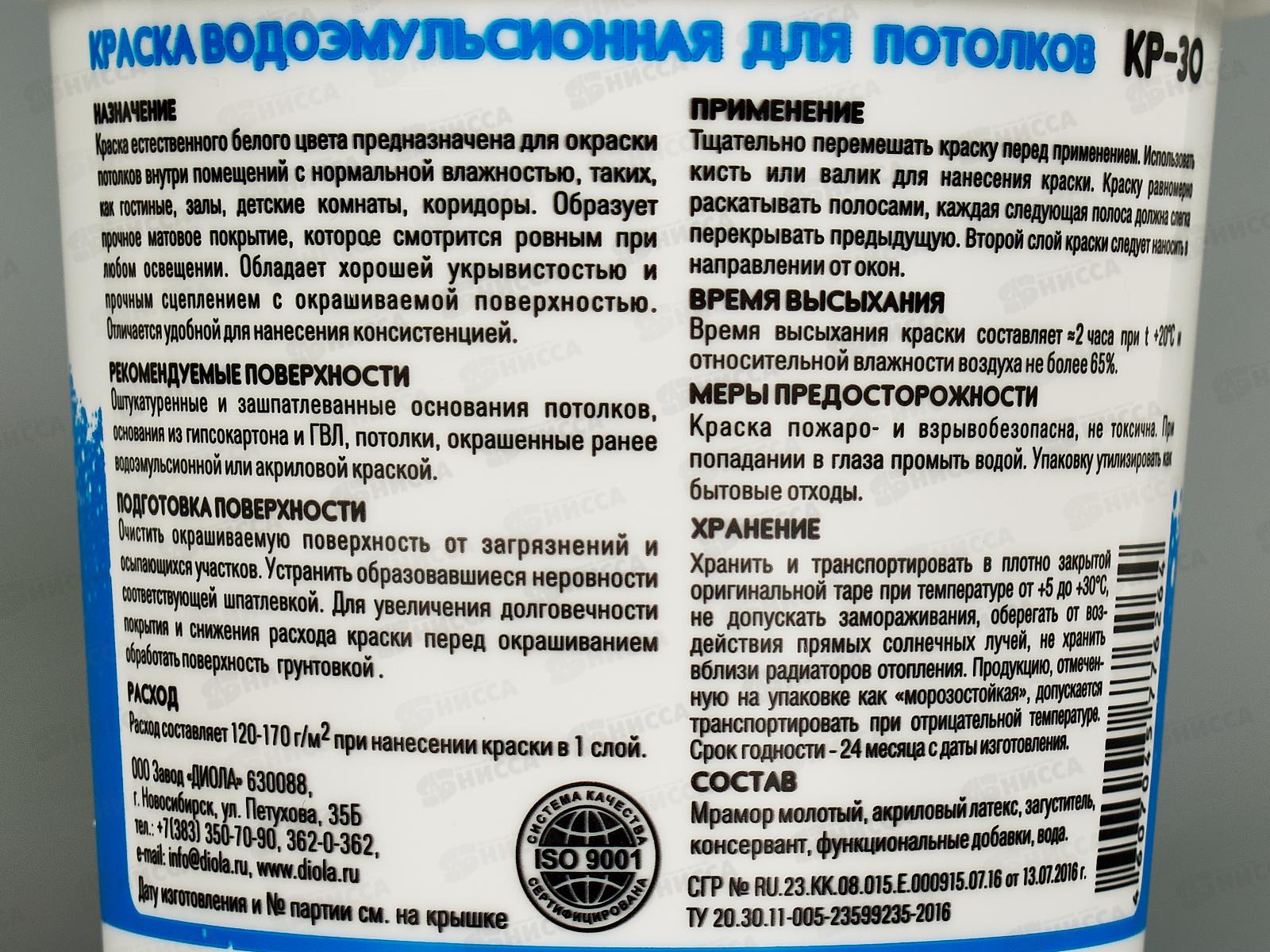 Краска в/э Крокса для потолков белая КР-30 1,5кг */12