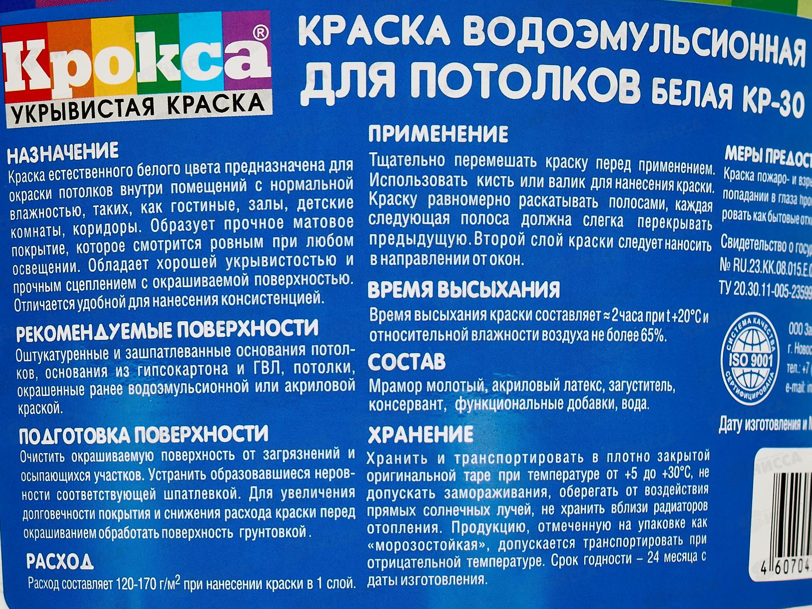 Краска в/э Крокса для потолков белая КР-30 3,0кг *1/8