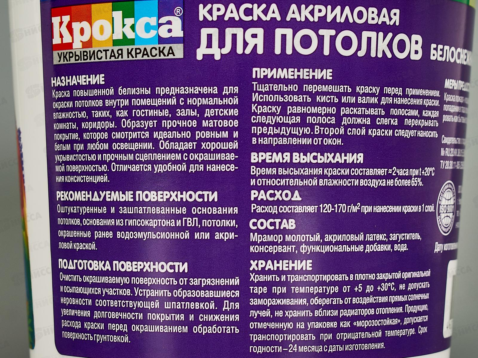 Краска в/э Крокса для потолков белоснежная КР-35 1,5кг *1/12