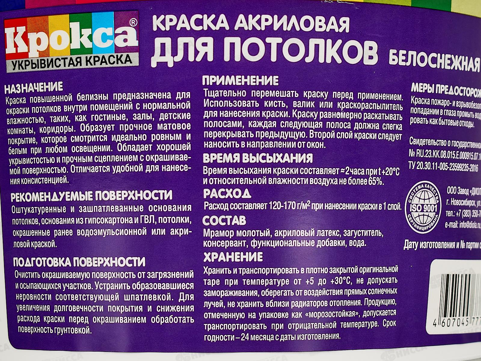 Краска в/э Крокса для потолков белоснежная КР-35 3,0кг *1/8