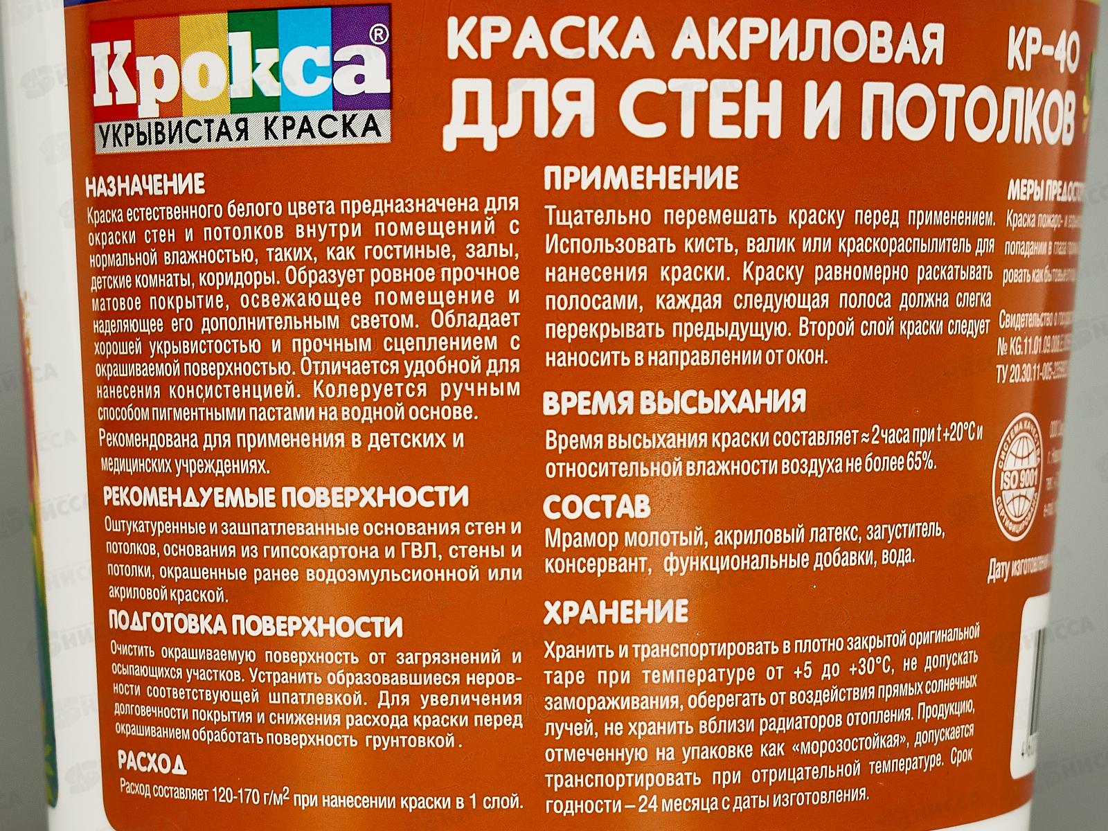 Краска в/э Крокса для стен и потолков белая акрил КР-40 1,5кг *1/12