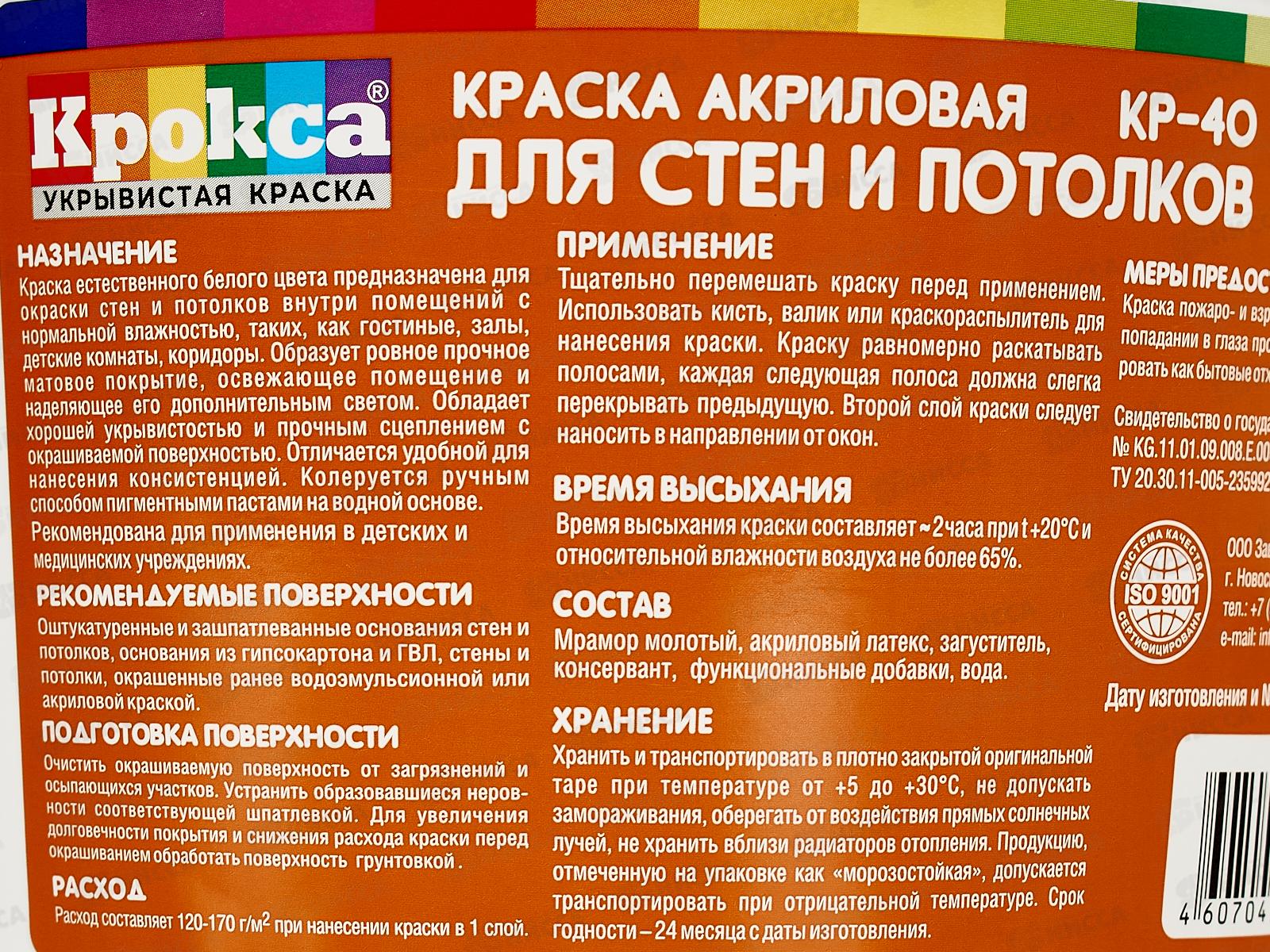 Краска в/э Крокса для стен и потолков белая акрил КР-40 3,0кг *1/8