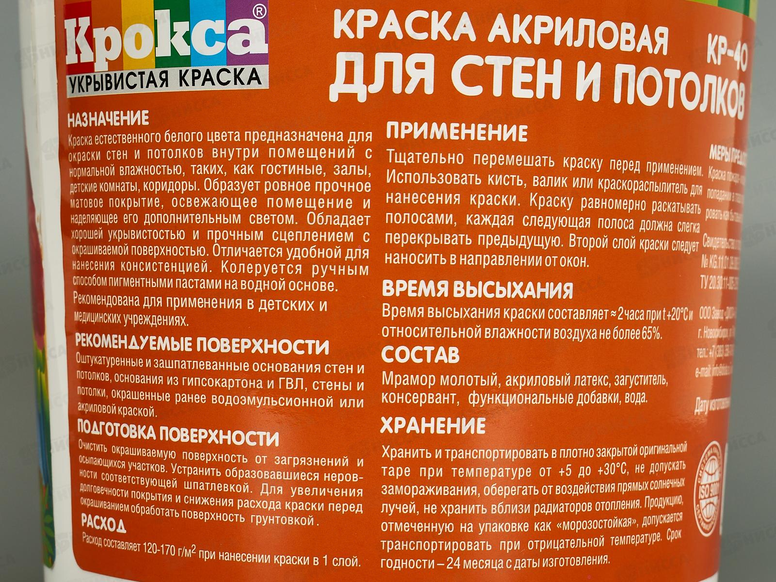 Краска в/э Крокса для стен и потолков белая акрил КР-40 4,5кг *1/4
