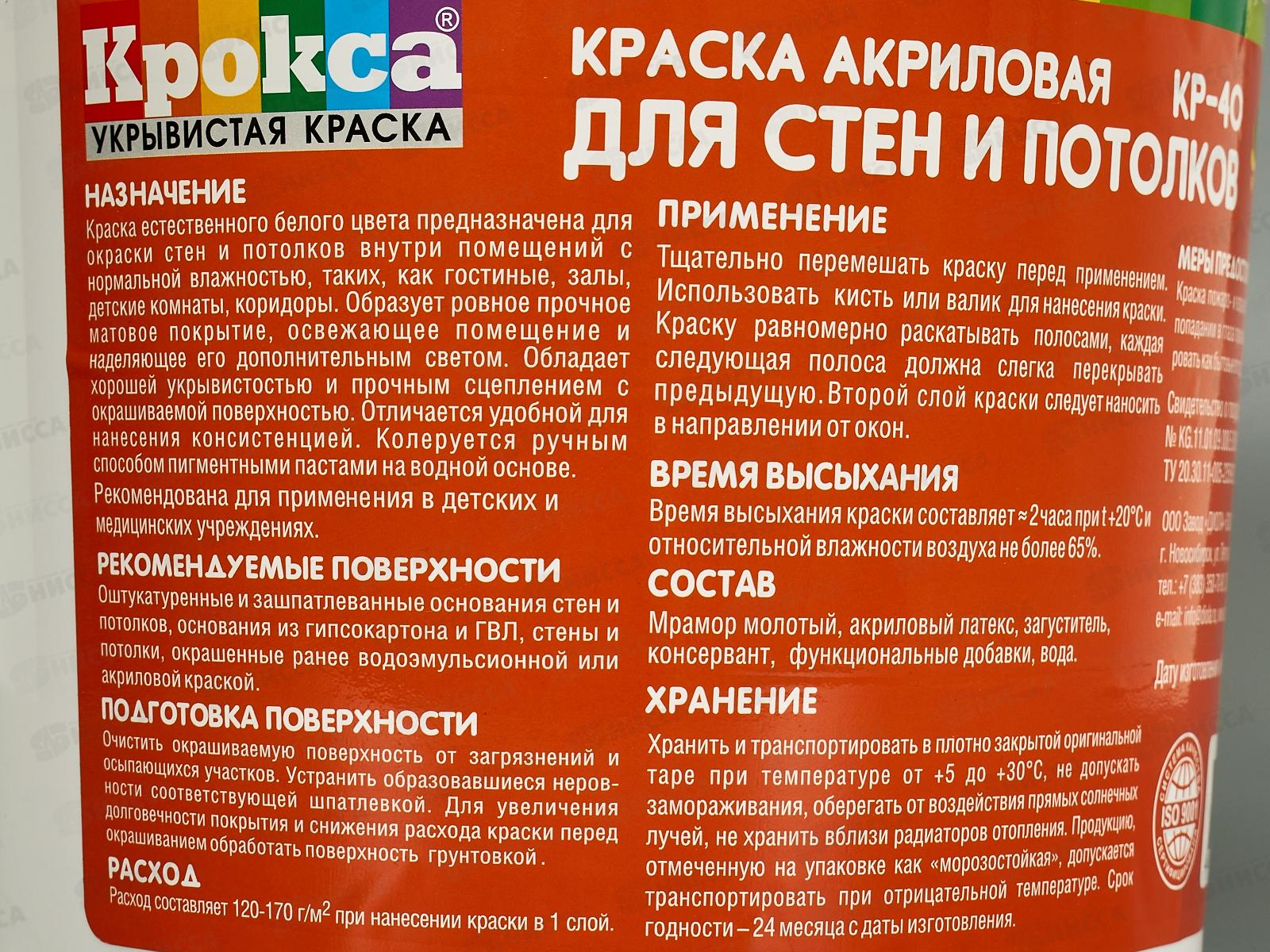Краска в/э Крокса для стен и потолков белая акрил КР-40 7,5кг