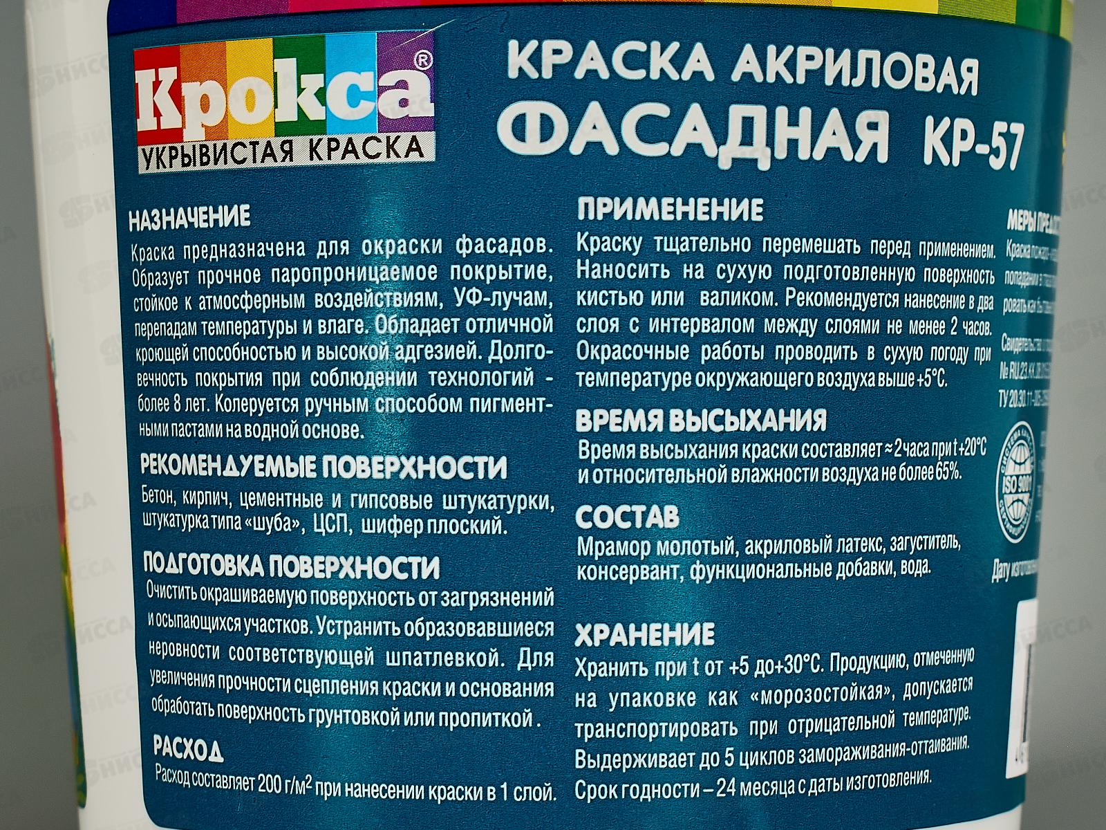 Краска фасадная Крокса акрил КР-57 1,5кг