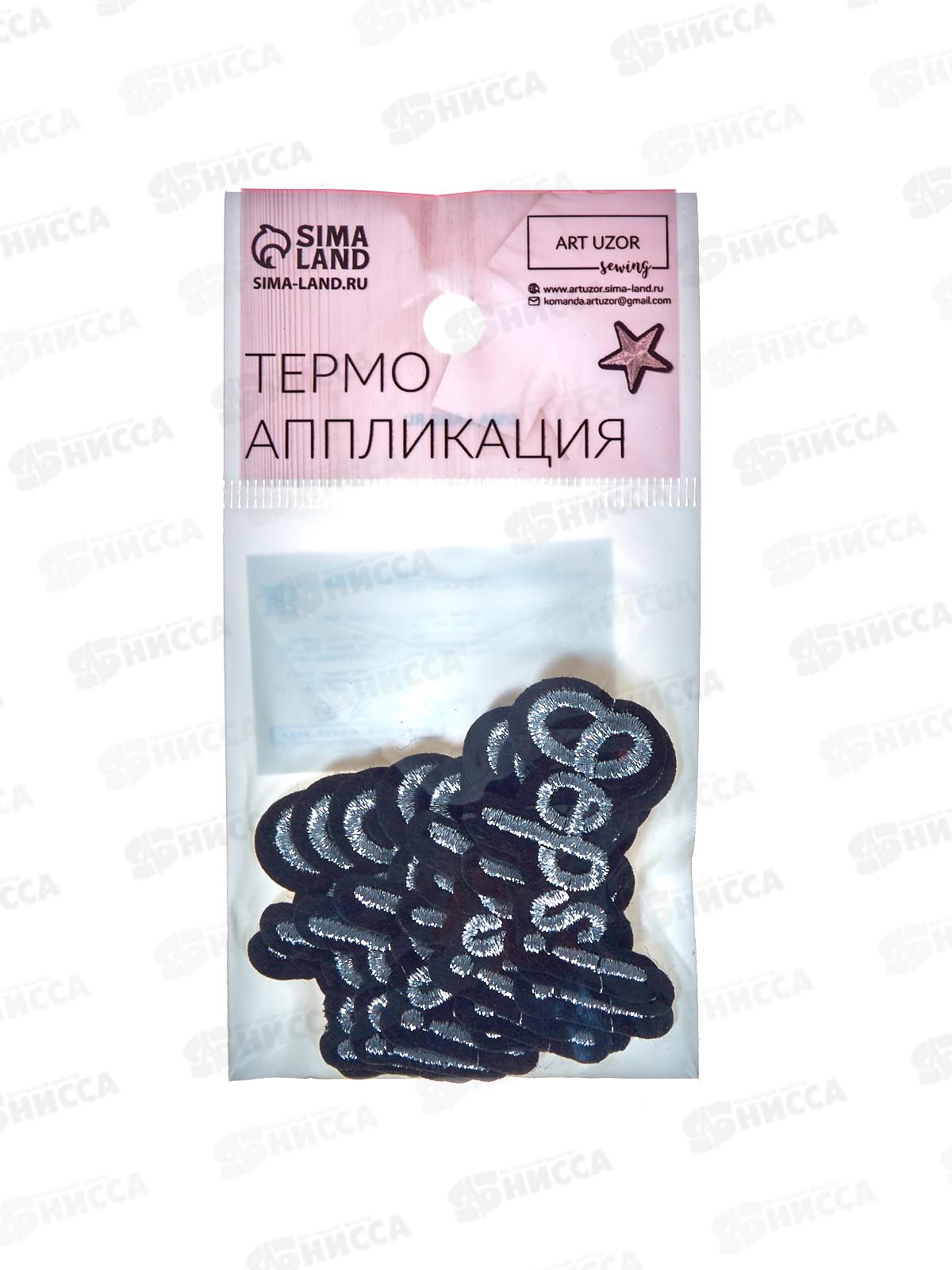 Термоаппликация Oops 4*2,5см серебряный 9656503