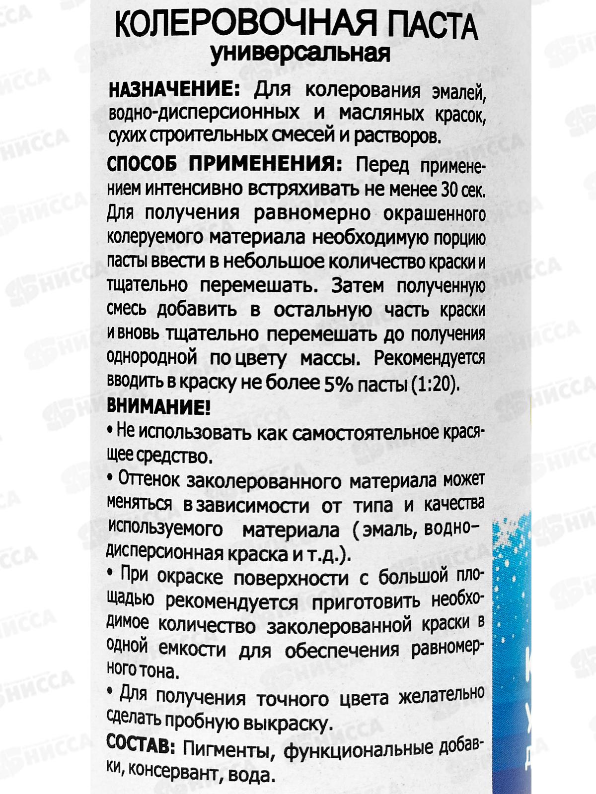 Колеровочная паста Крокса 15 морская волна 0,1л *1/8