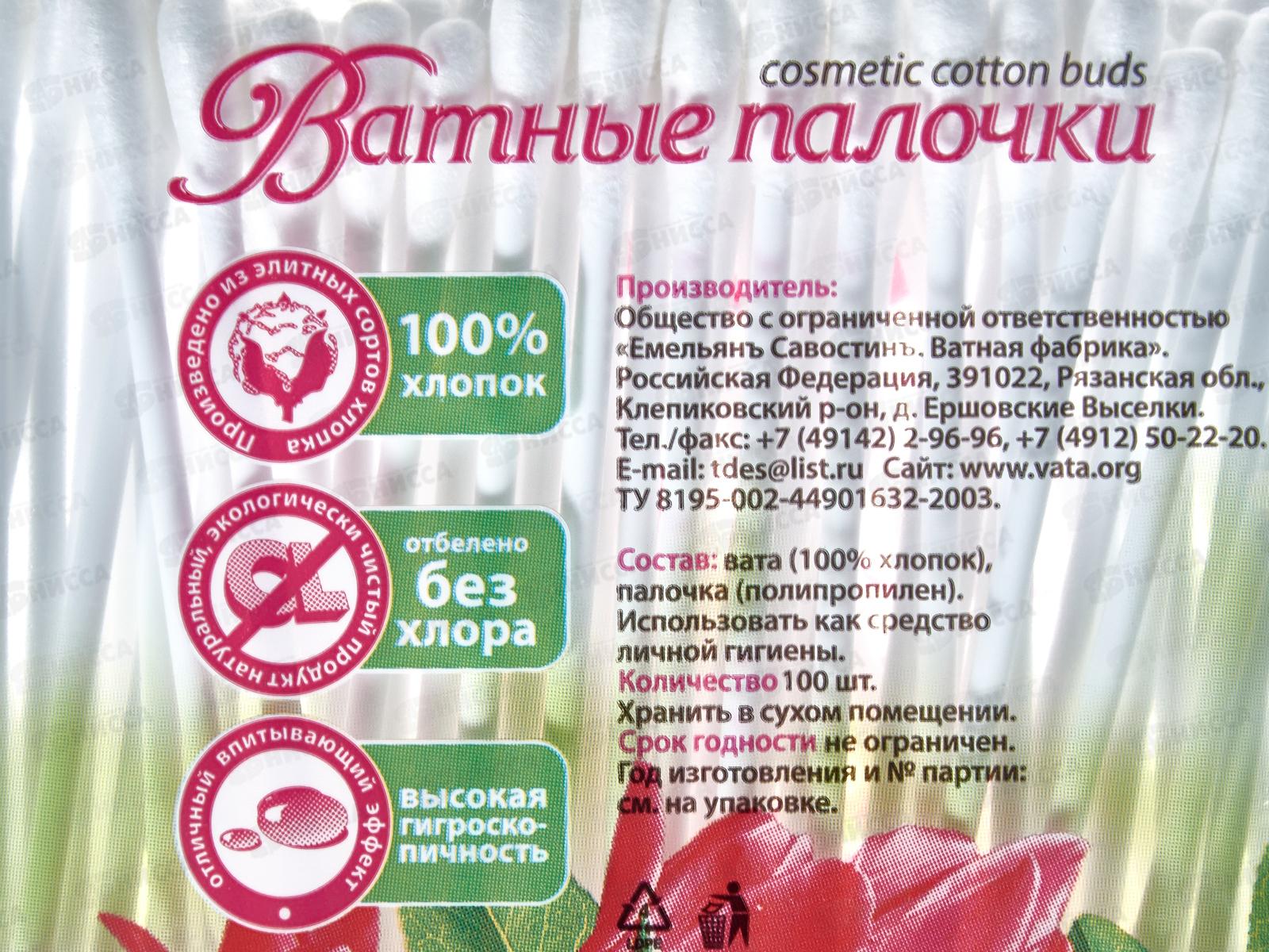 Ватные палочки №100 (пакет) белые *130