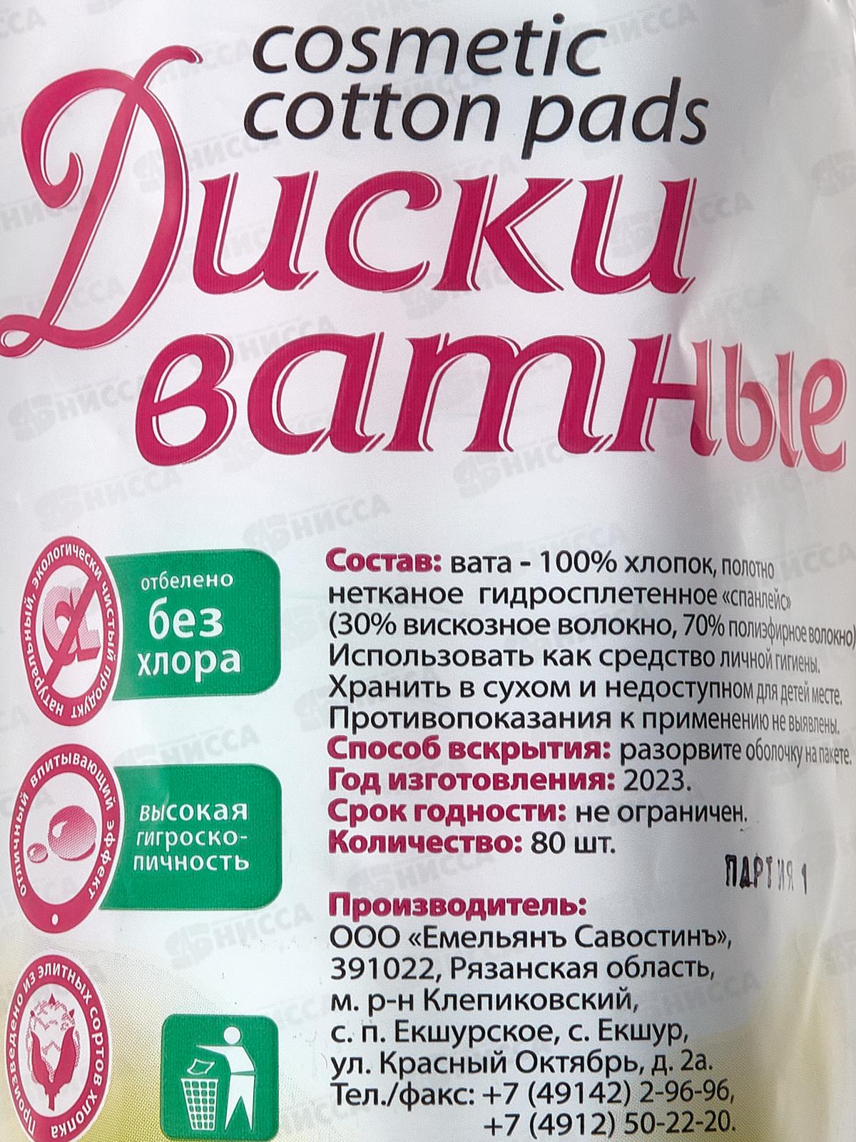 Ватные диски №80 А *50