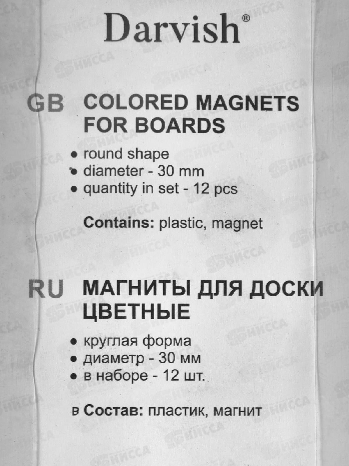Магниты Darvish цветные d=3cм 12шт,  DV-15118 *12