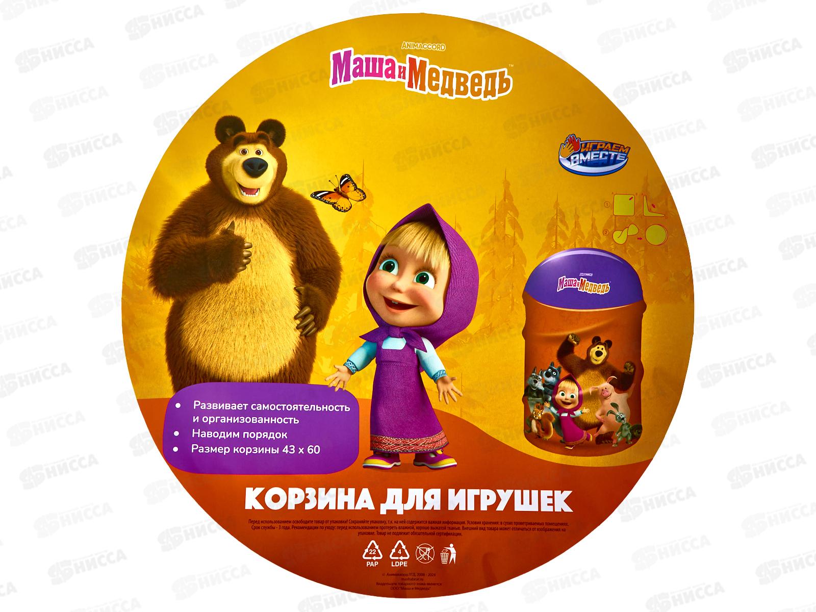 Корзина для игрушек &quotМаша Медведь&quot ХDP-17959-R &quotИграем вместе&quot 43х60см