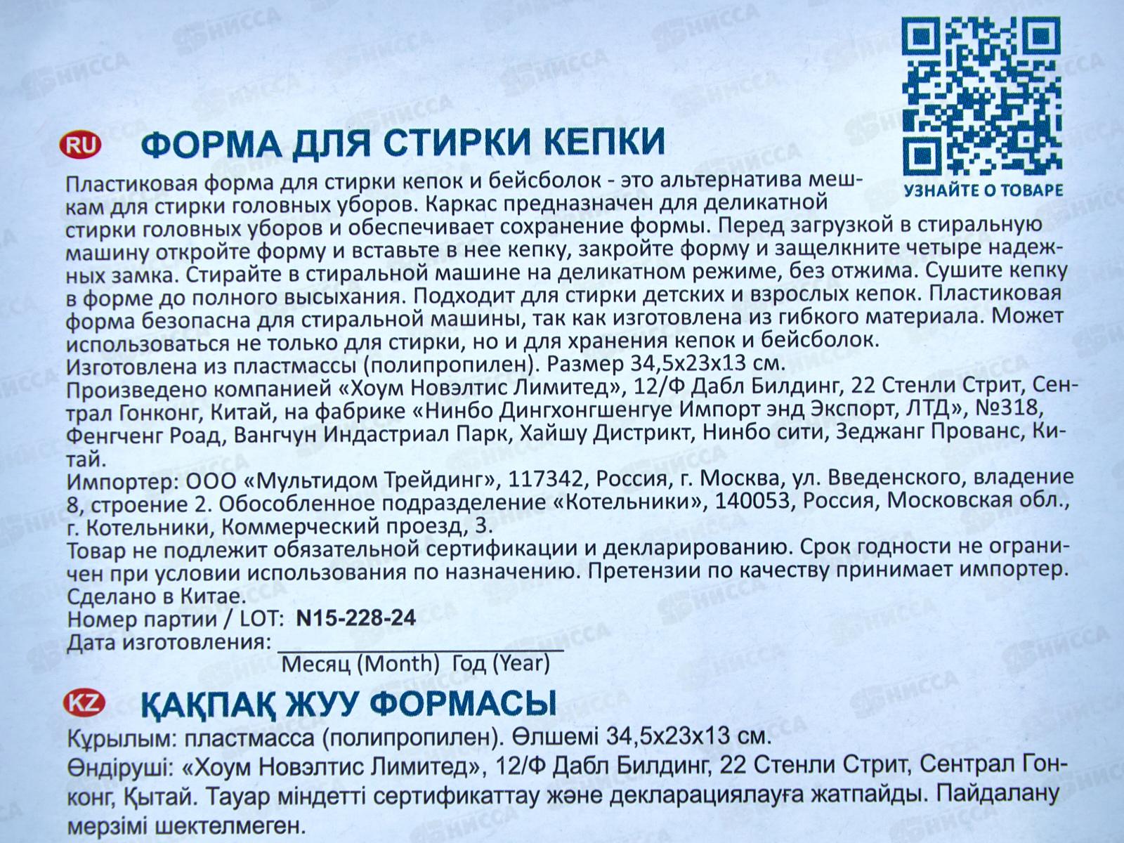 Форма для стирки Кепки VL87-124