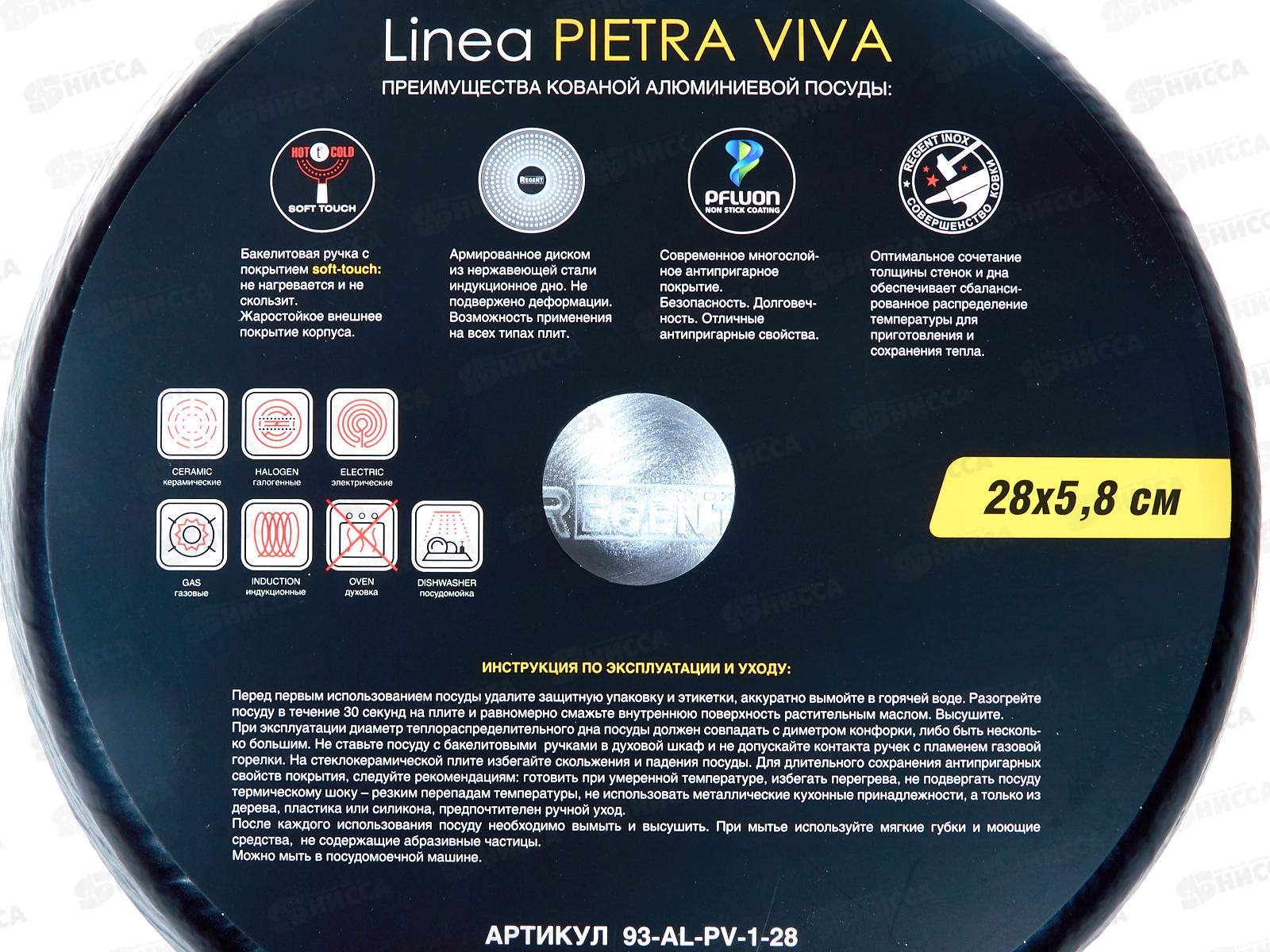 Сковорода 93-AL-PV-1-28 28*5,8см Linea Pletra Viva индукция