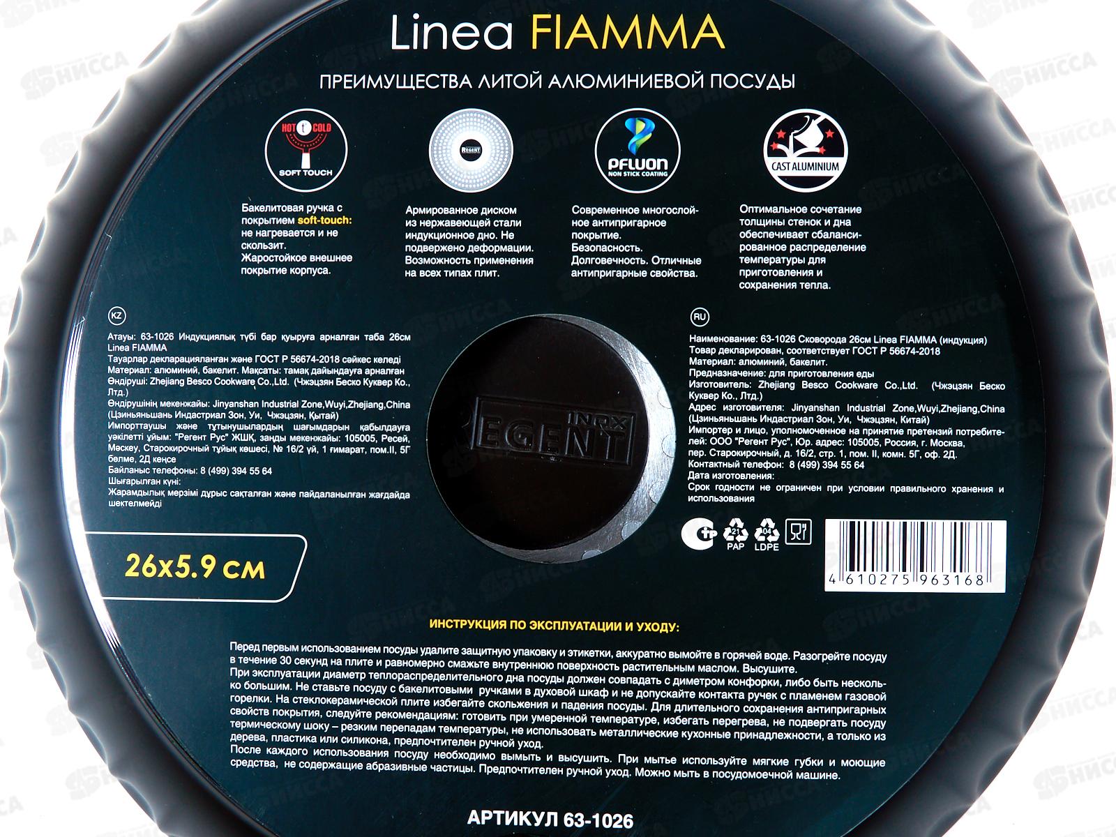 Сковорода 63-1026 26см Linea Fiamma индукция