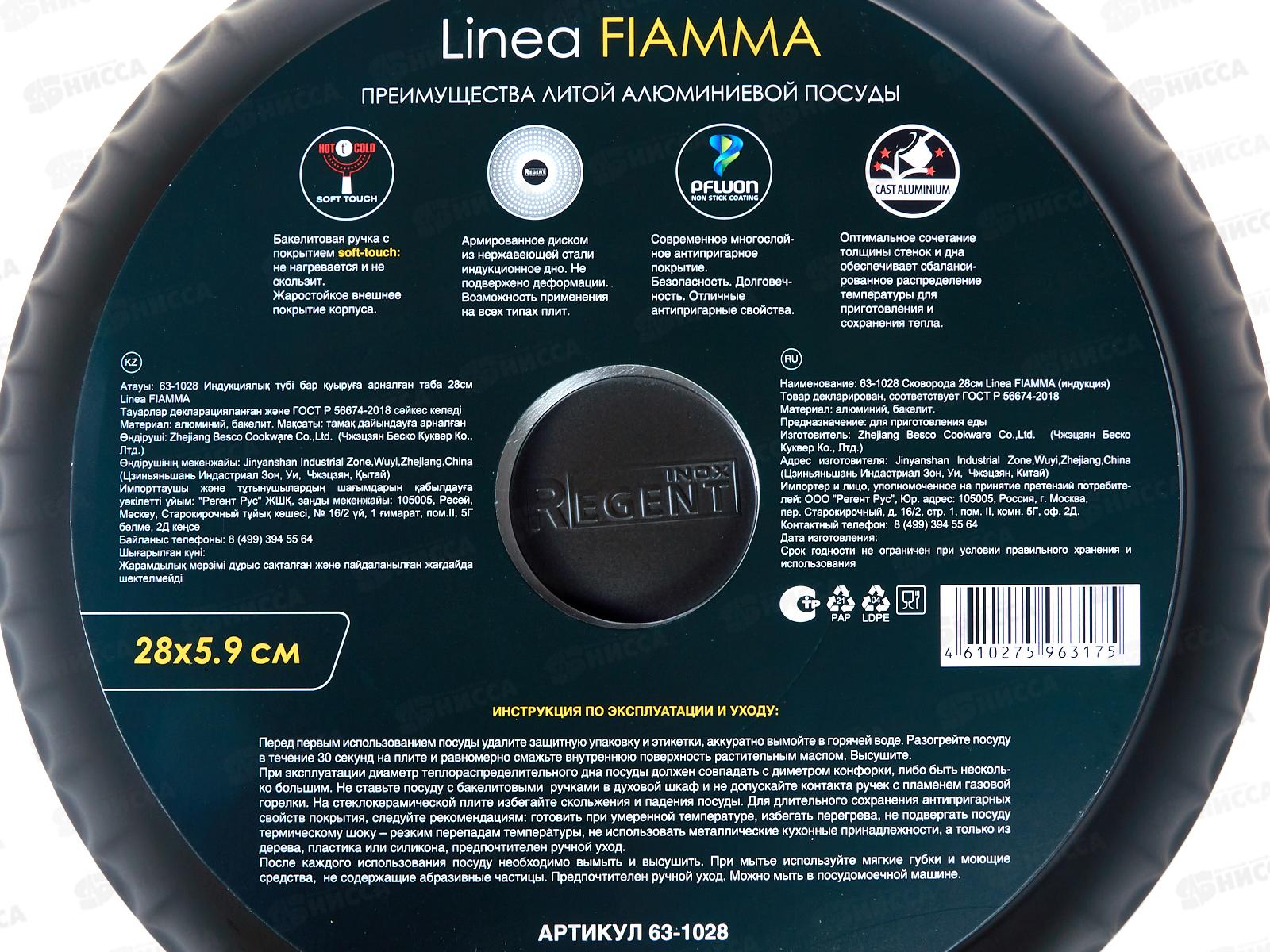 Сковорода 63-1028 28см Linea Fiamma индукция