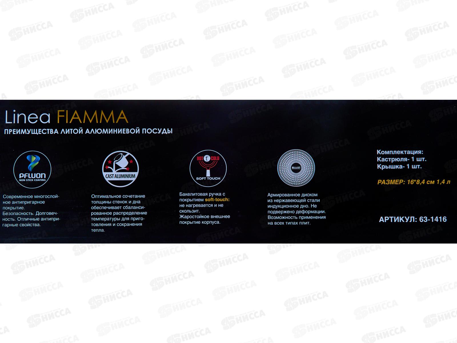 Ковш 63-1416 1,4л с крышкой 16см Linea Fiamma индукция