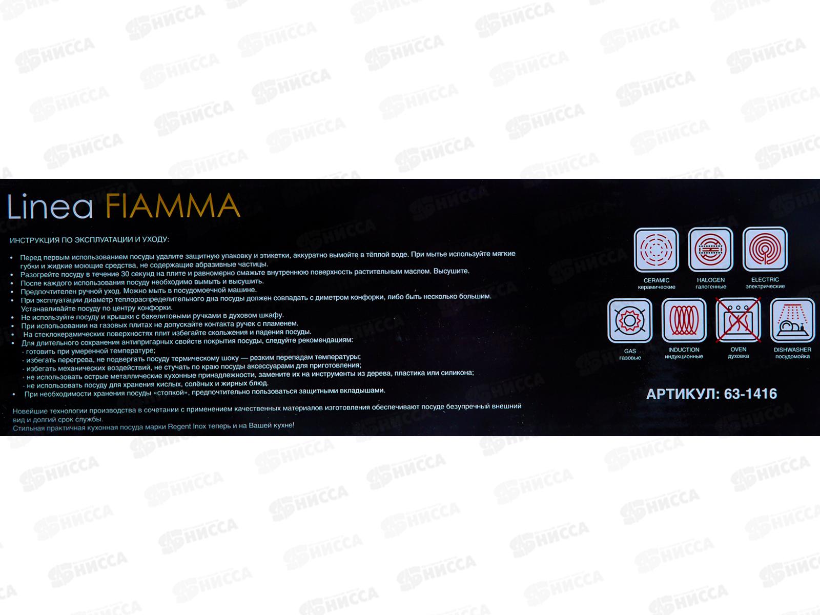 Ковш 63-1416 1,4л с крышкой 16см Linea Fiamma индукция