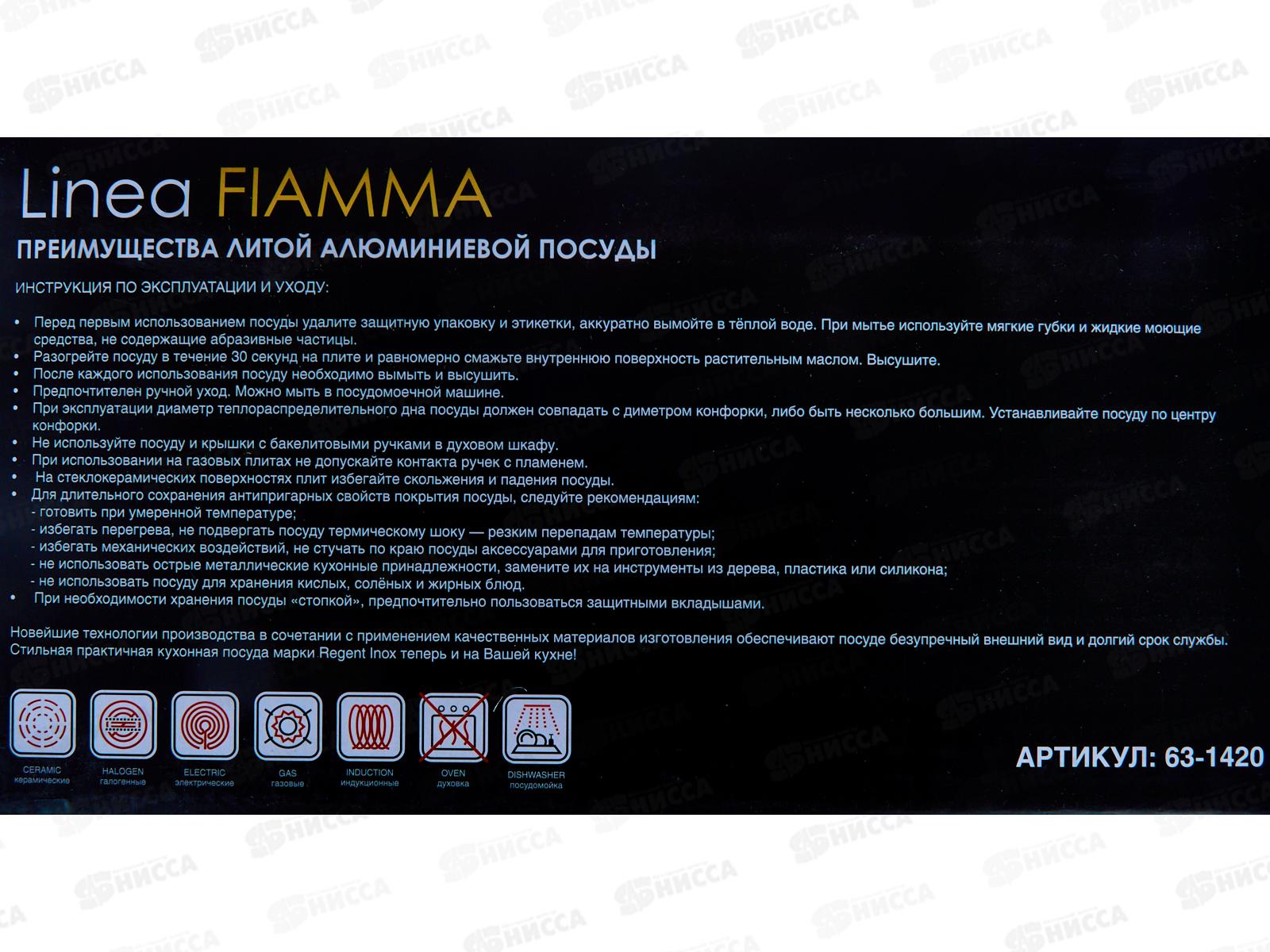 Кастрюля 63-1420 2,6л с крышкой 20см Linea Fiamma индукция