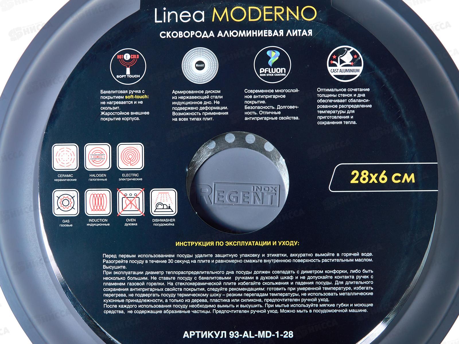 Сковорода 93-AL-MD-1-28 28см Linea Moderno индукция