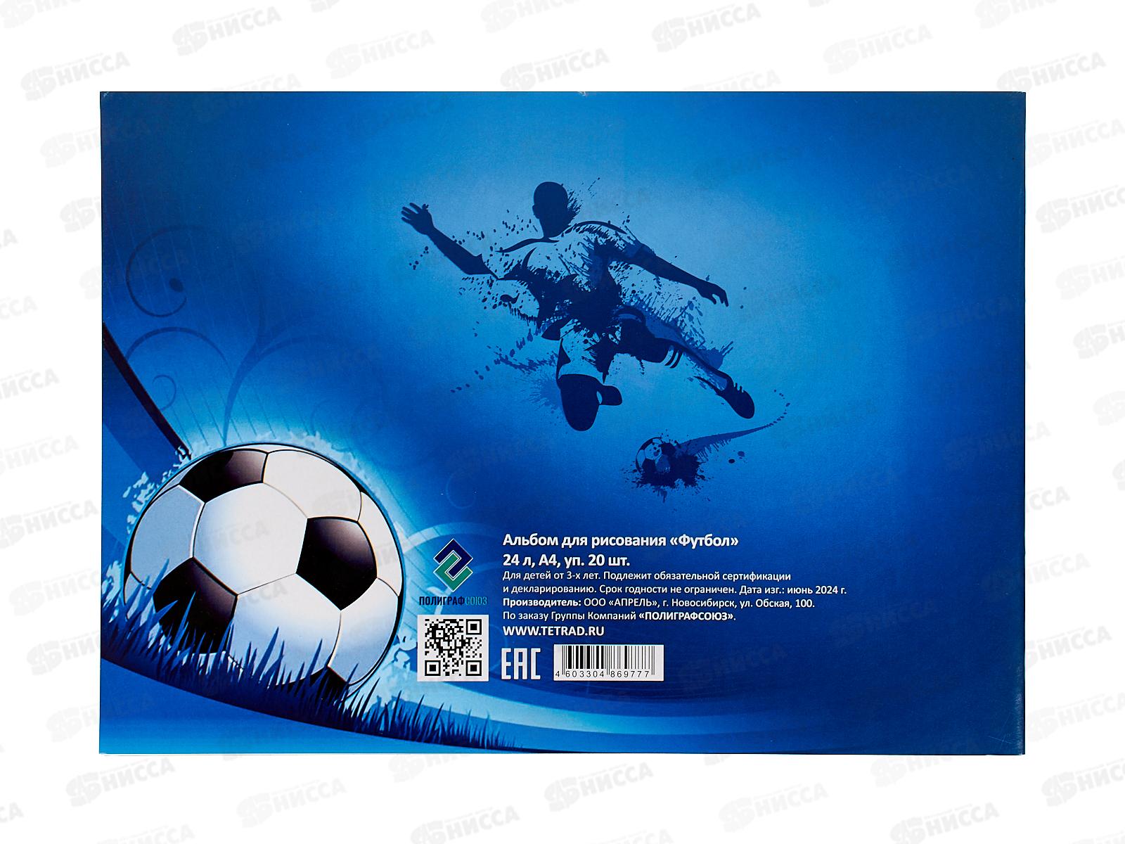 Альбом д/рис.24л ПГС Футбол *20