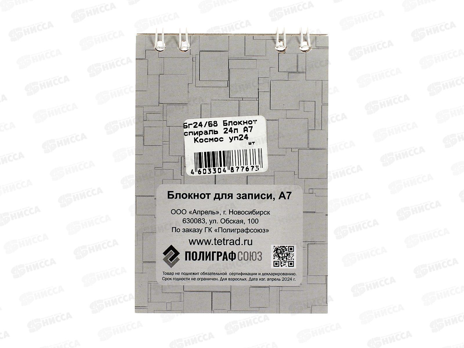 Блокнот 24л ПГС Космос, 68*98, греб. *24