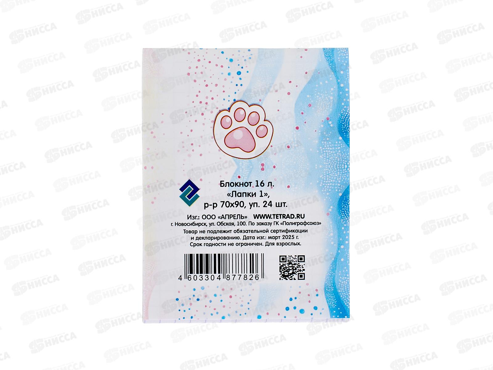 Блокнот 16л ПГС Лапки 1, А7 *24