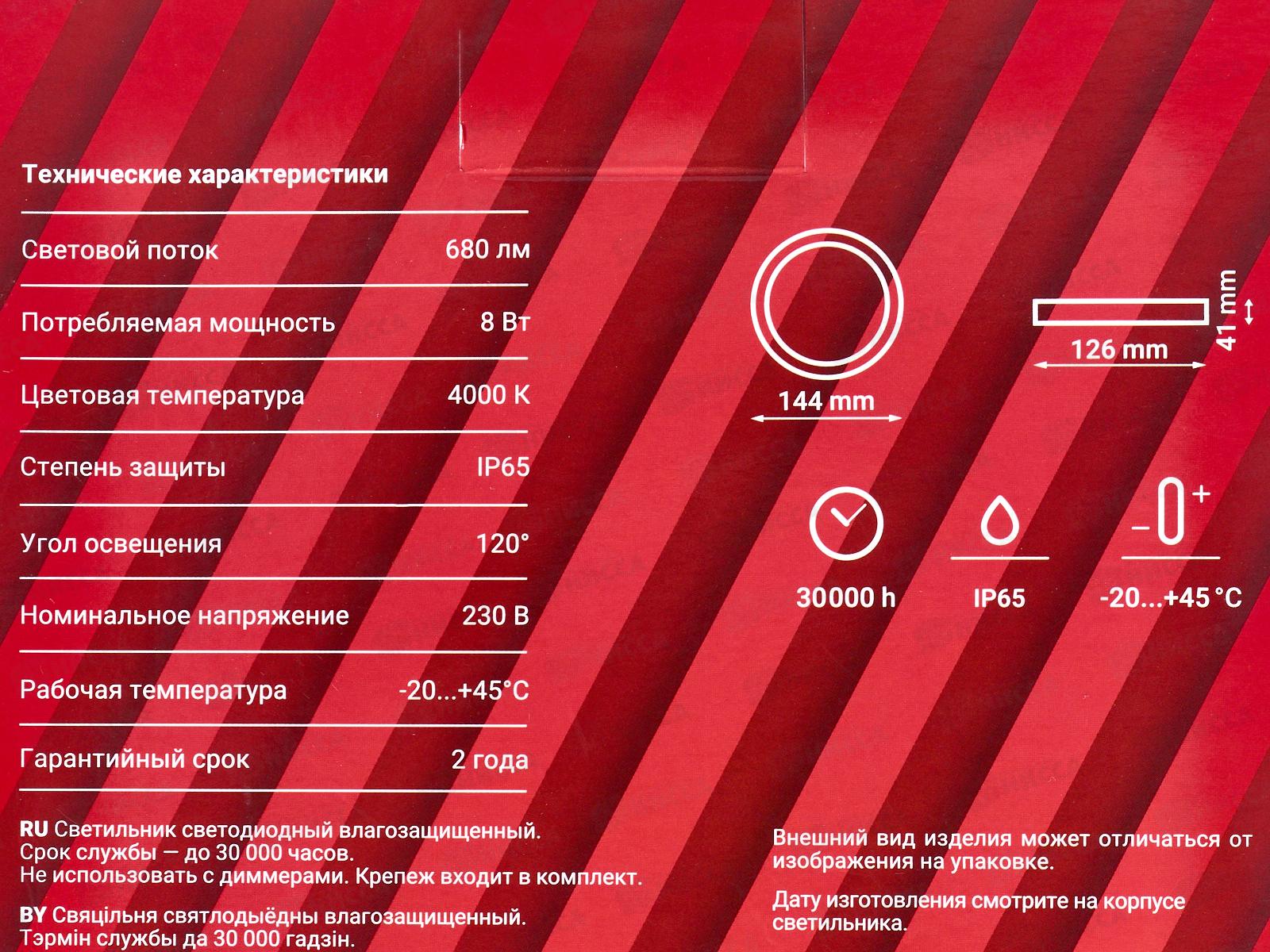 Светильник светодиод. REV Round IP65 8Вт 4000K, 28918