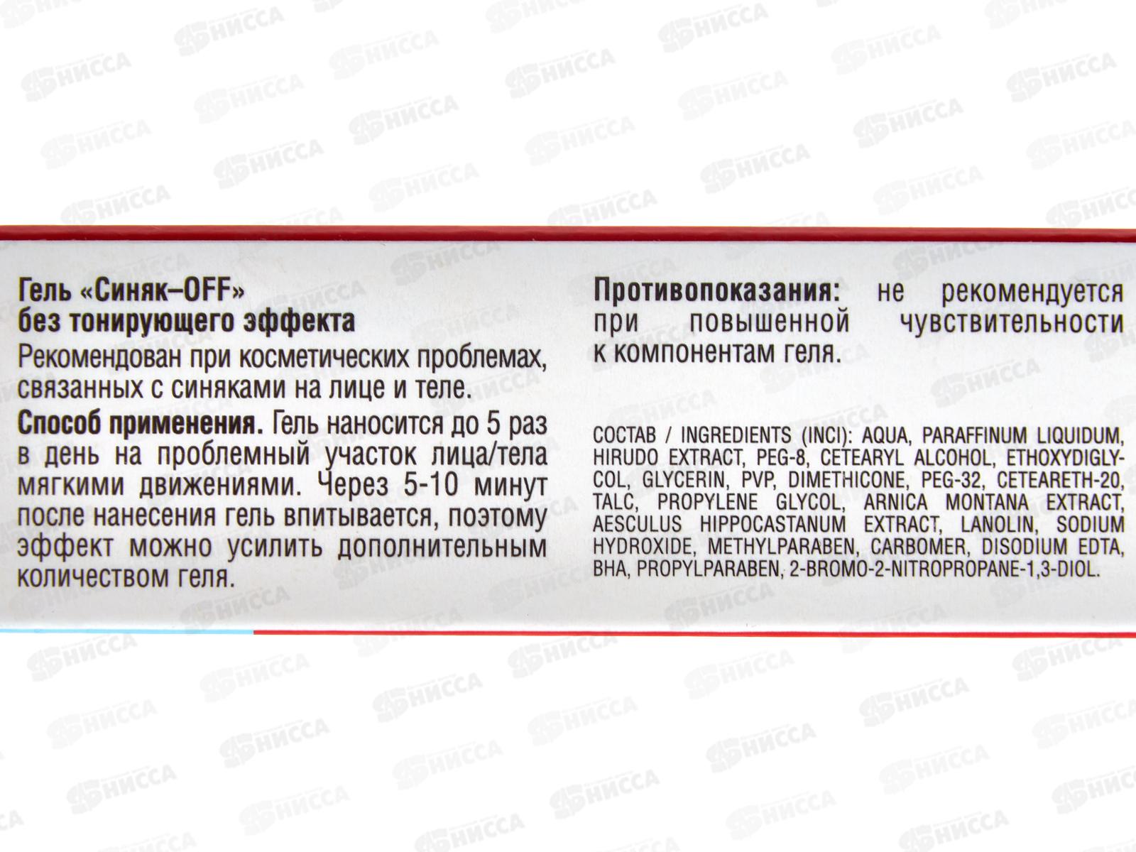 Синяков-OFF Гель без тонирующего эффекта 30мл