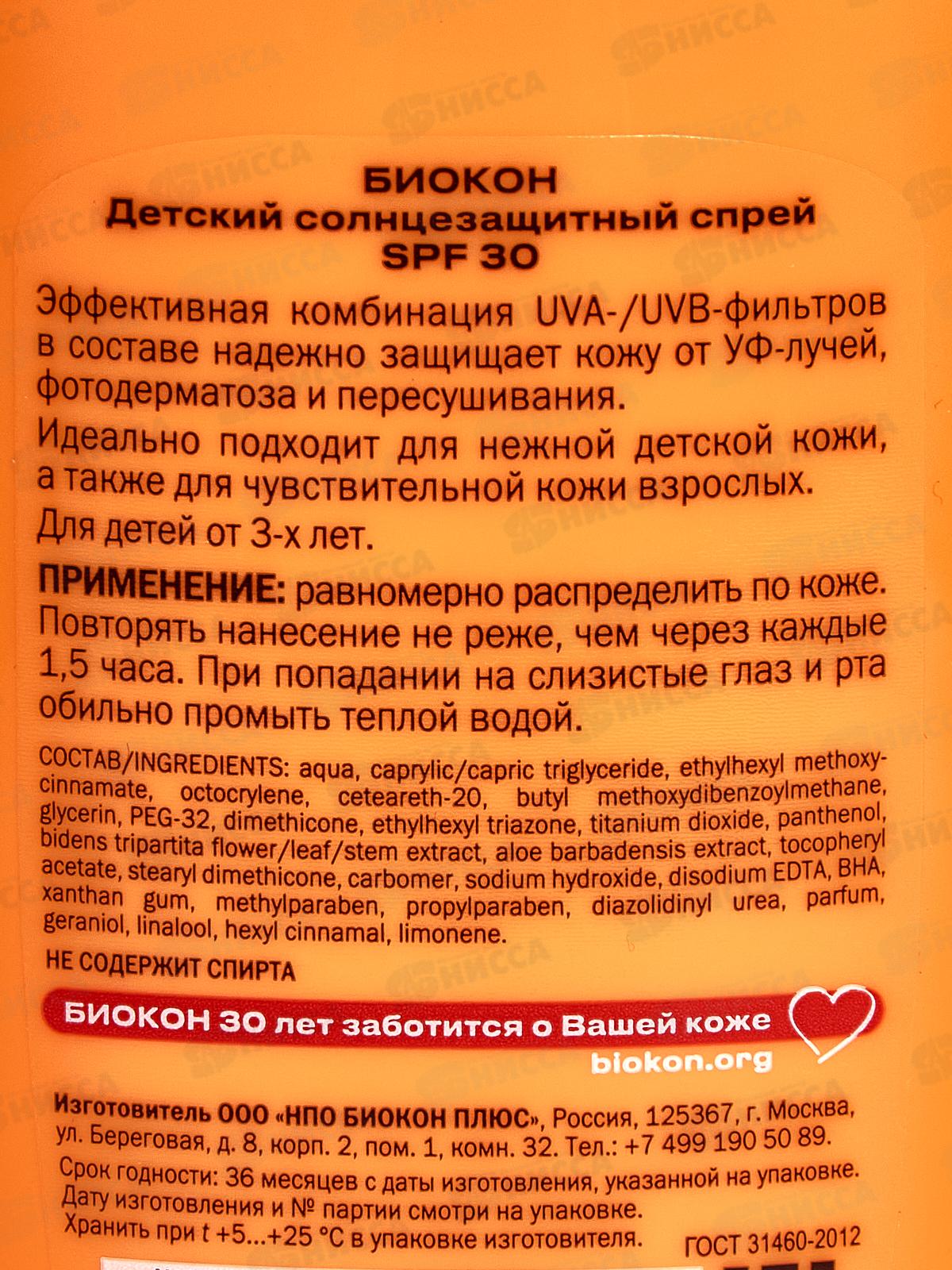 Биокон Детский солнцезащитный спрей SPF30 160мл *14