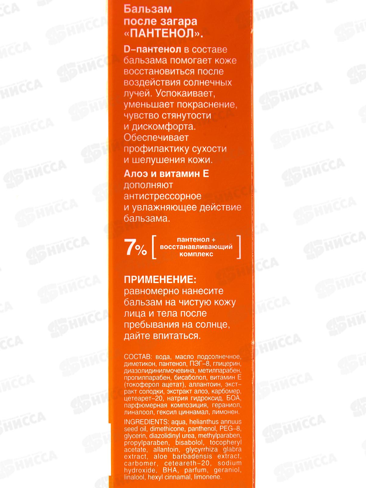 Пантенол Бальзам после загара 36мес 90мл *12