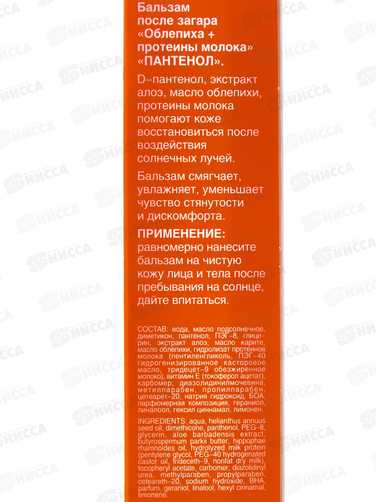 Пантенол Бальзам после загара Облепиха+протеины молока 90мл *12