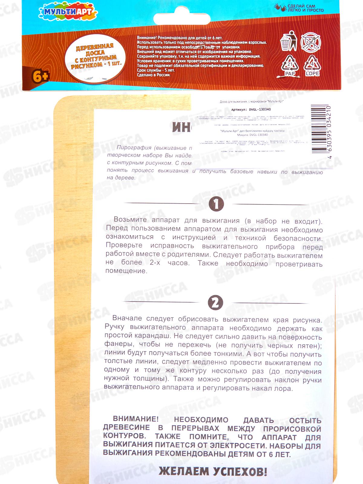 Доска для выжигания гл. DVGL-130340 MultiArt