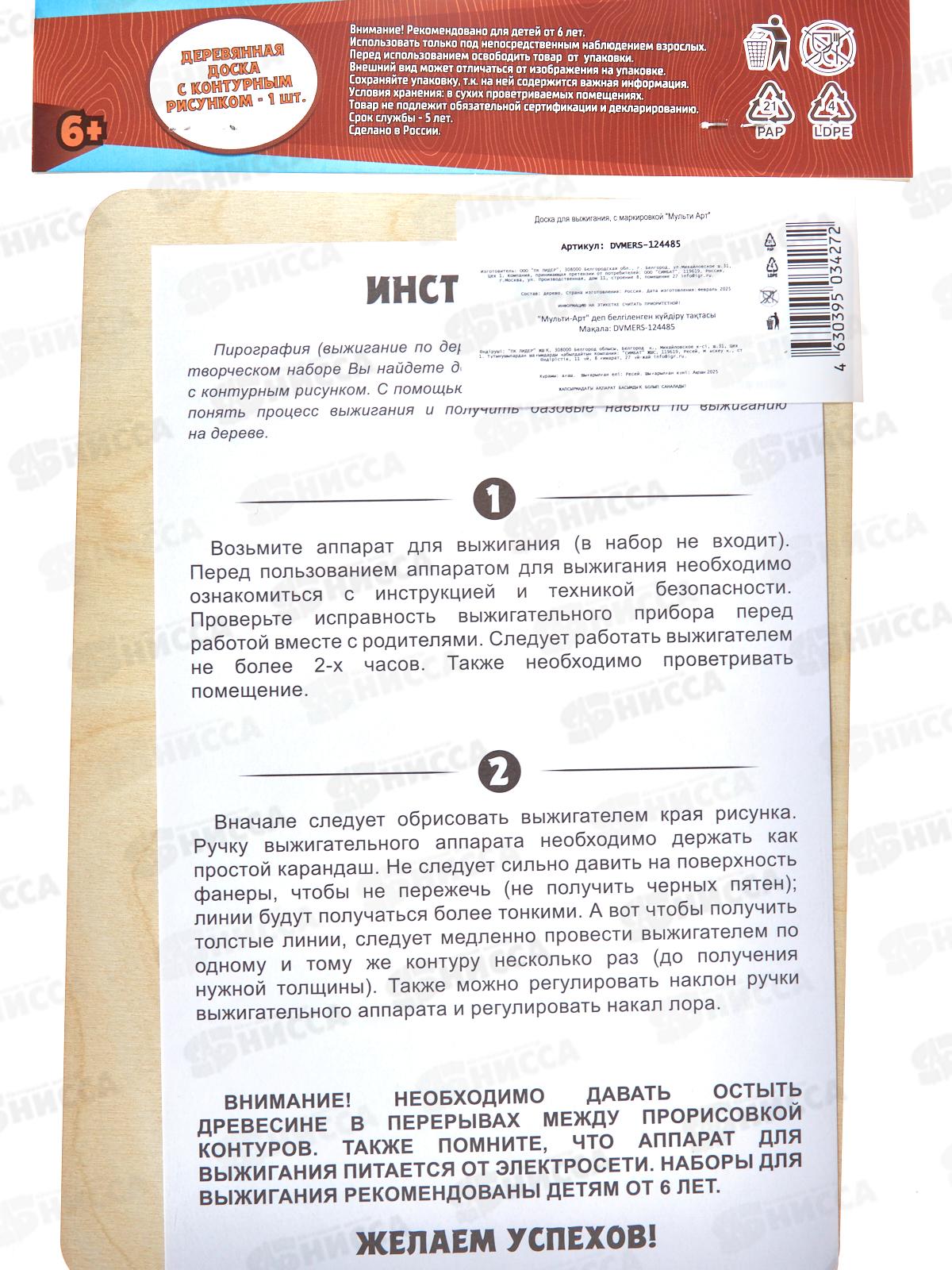 Доска для выжигания Мерседес DVMERS-124485 MultiArt