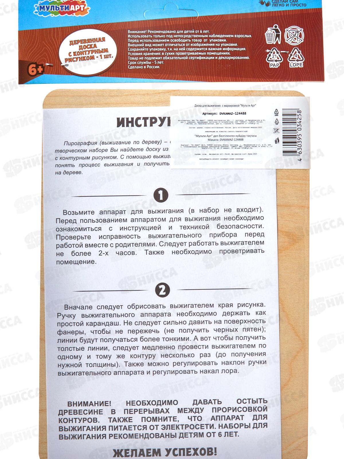 Доска для выжигания Камаз DVKAMAZ-124488 MultiArt