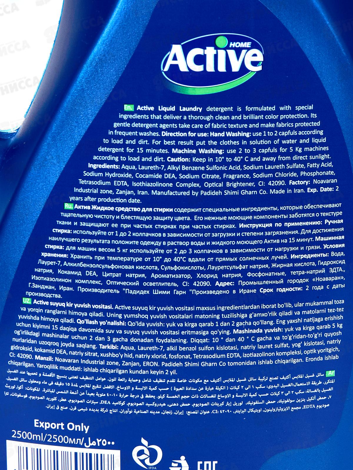 Active Гель для стирки белья унив C.B. Альпийские луга 2,5л Green  *6