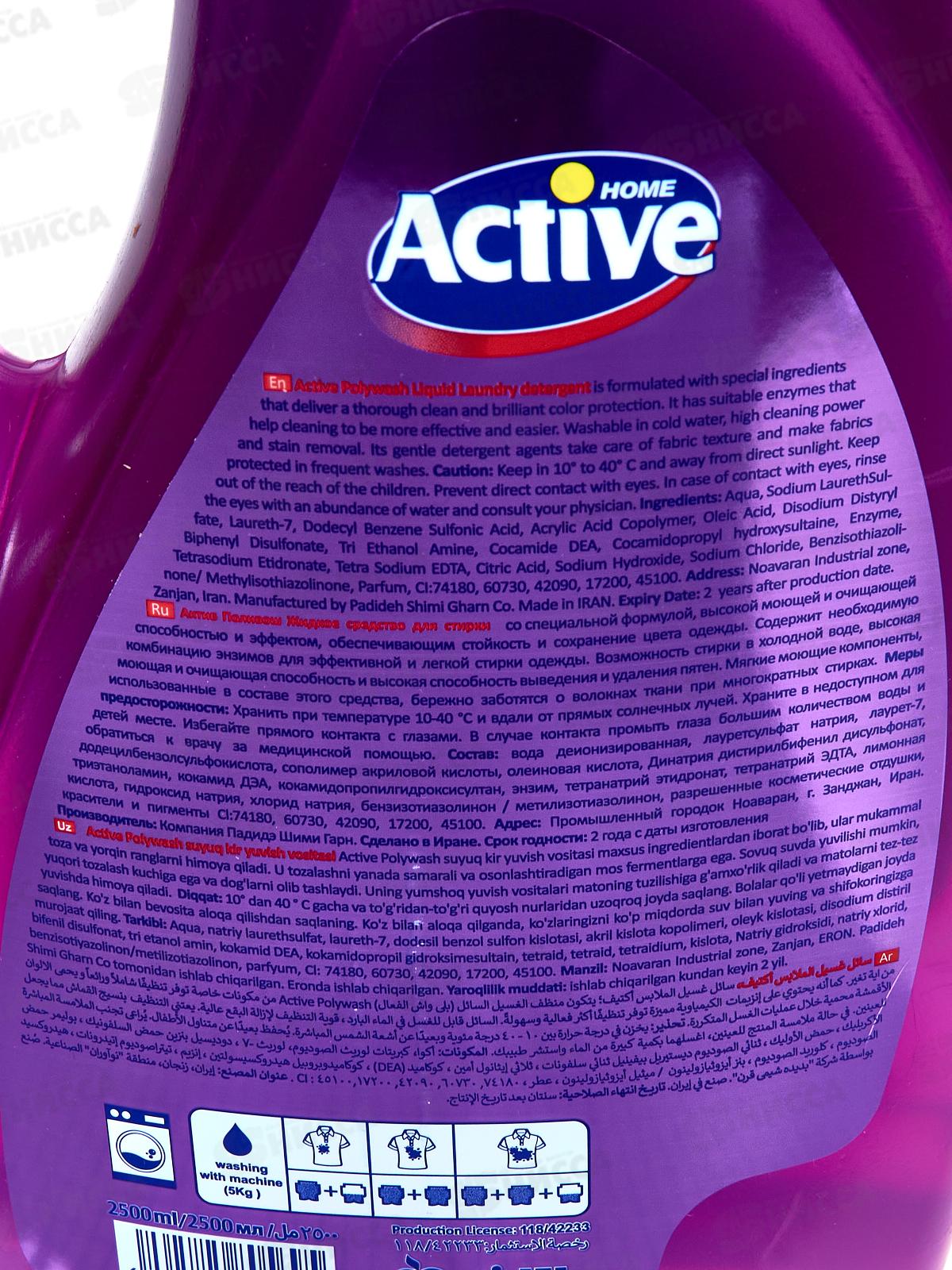 Active Гель для стирки белья унив P.W. Лаванда 2,5л Purple хол стир *6