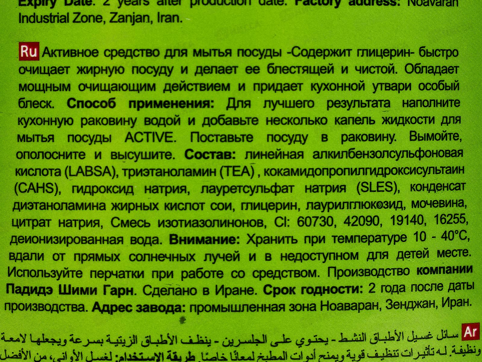 Active Гель для мытья посуды Лайм и цветы Red 500мл *12