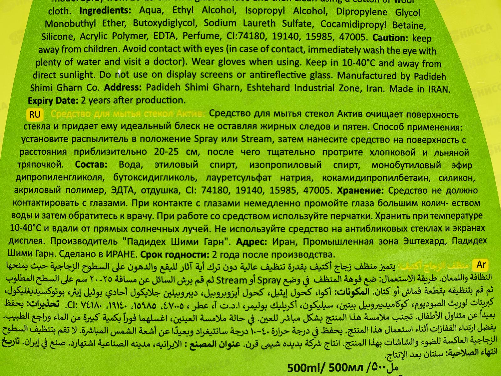 Active Средство для очистки стекол и зеркал Лайм 500мл *12