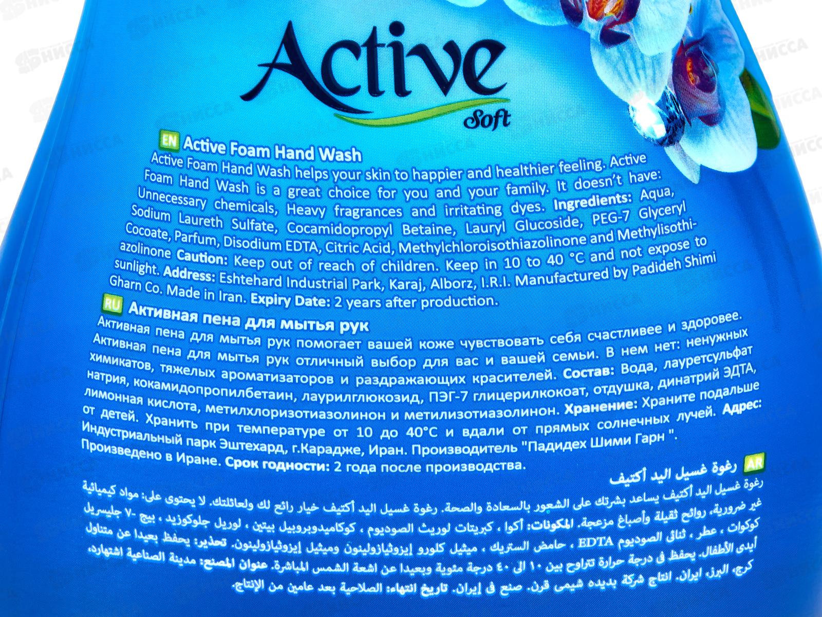 Active Пенка-мыло для рук Небесный бриллиант дозатор 500мл *12