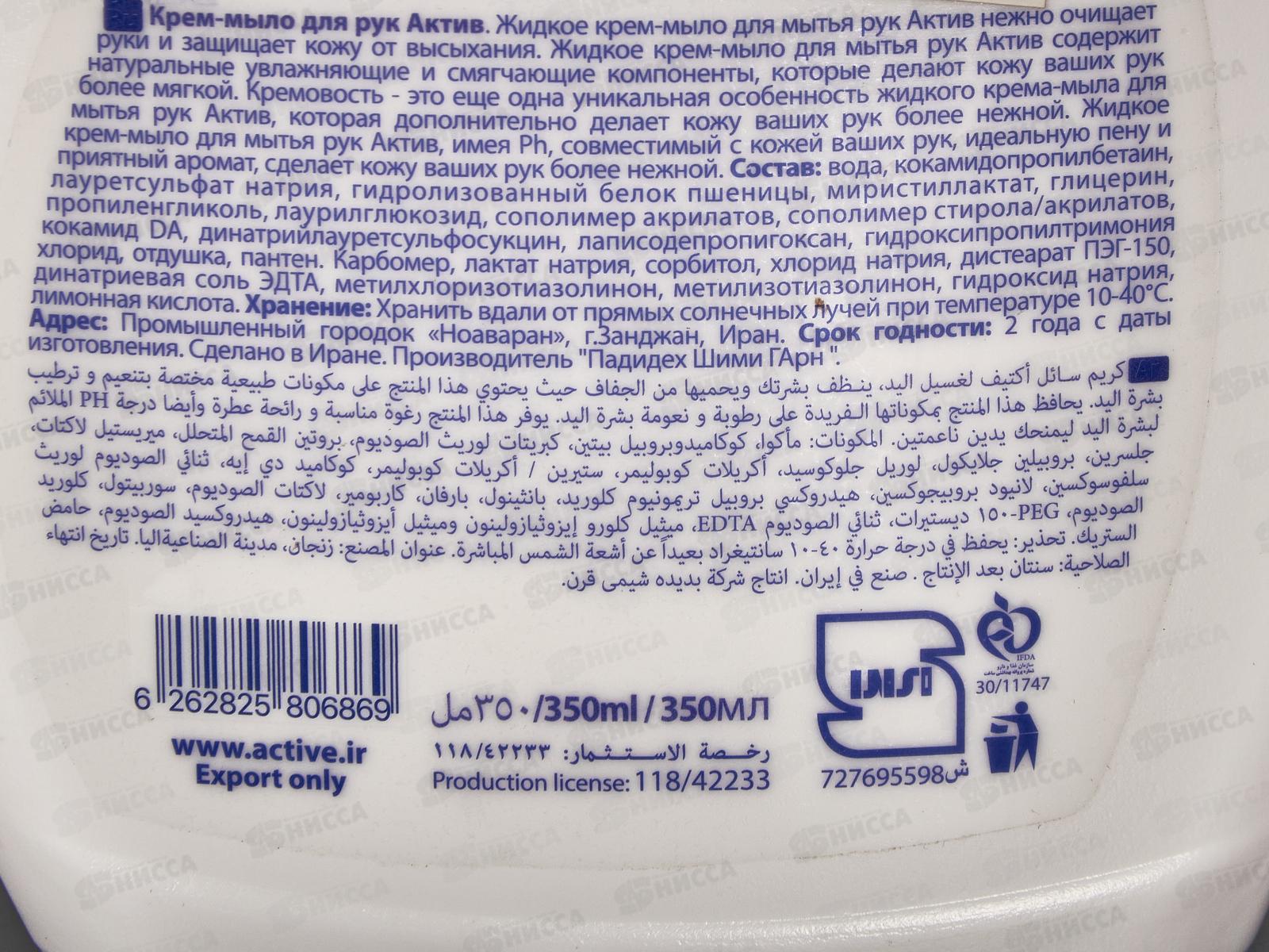 Active Жидкое крем-мыло с витамином В5  Инжир 350мл доз *12