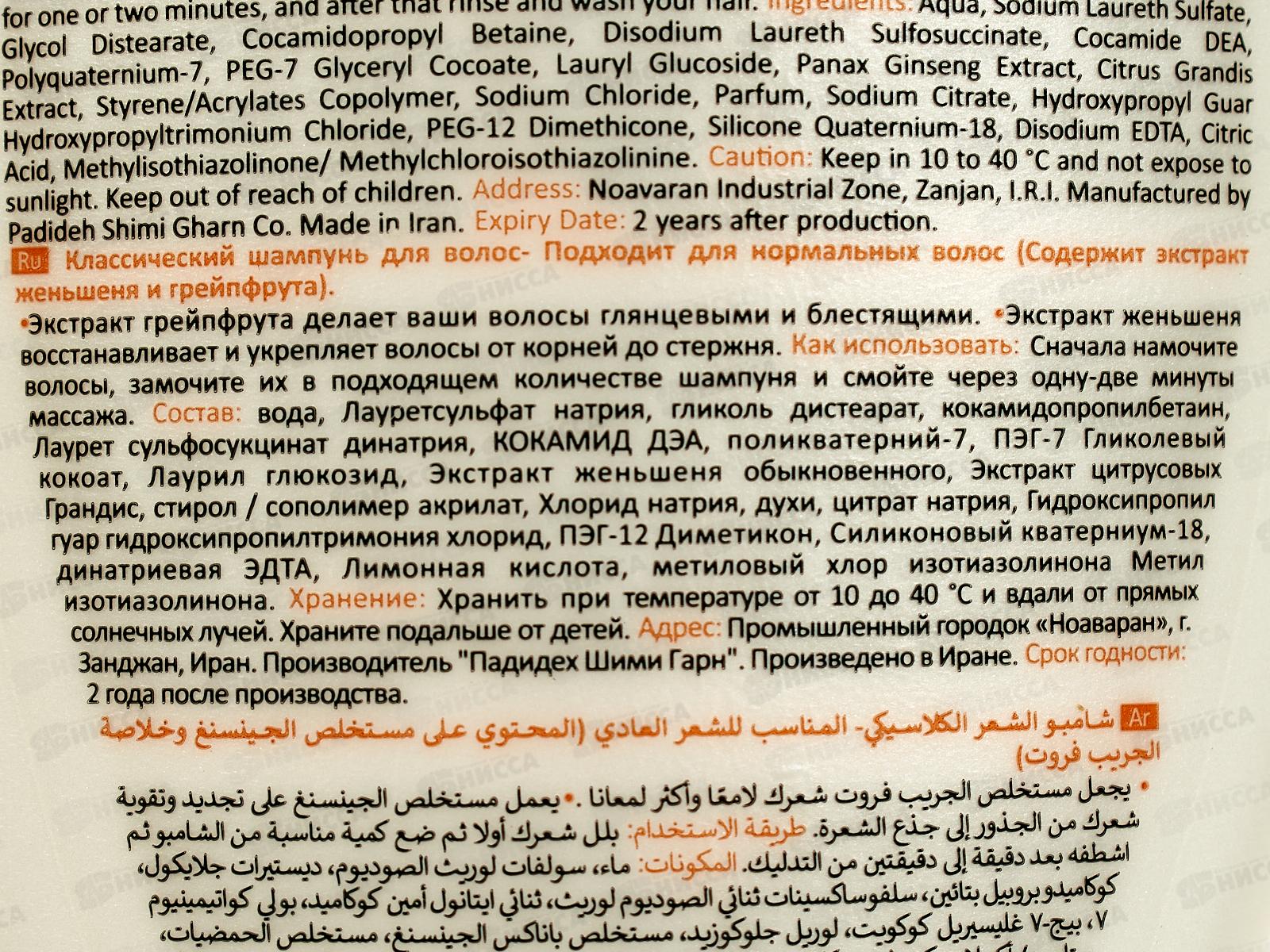Active Шампунь Natural Экстракт грейпфрукта и женьшеня 400мл *12