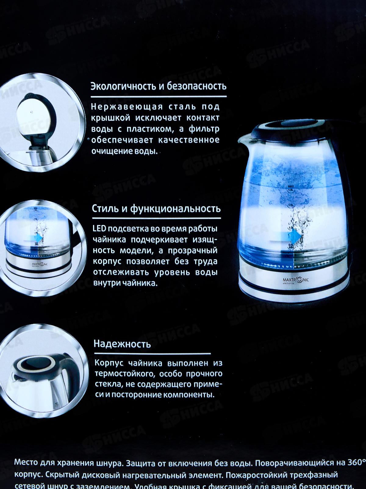 Чайник Maxtronic MAX-417 *12