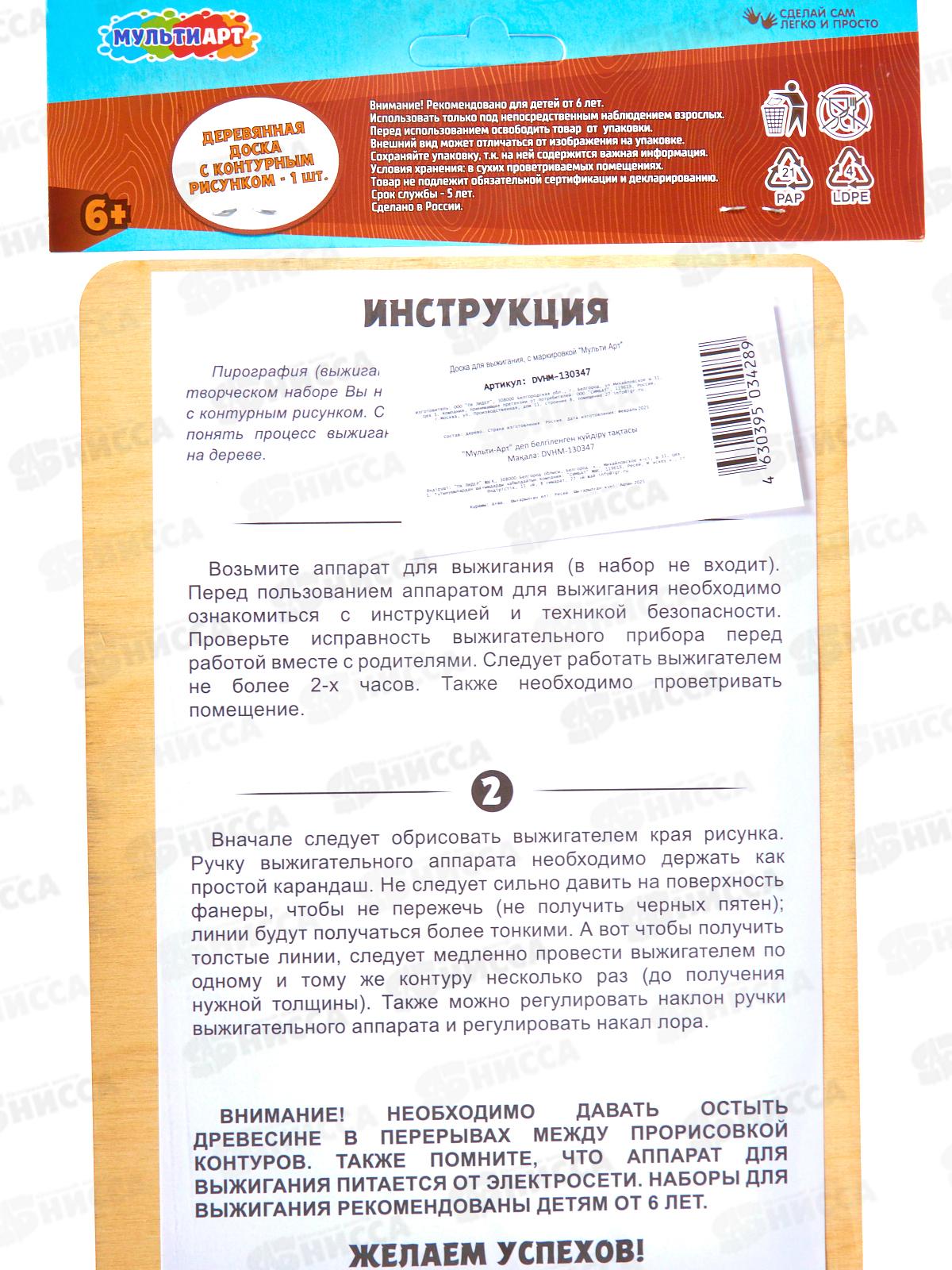 Доска для выжигания хм DVHМ-130347 MultiArt