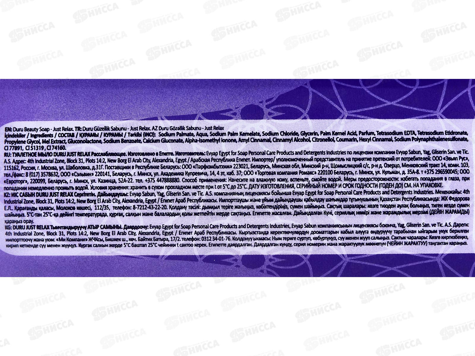 ДУРУ мыло 4*90г Расслабляющее (лаванда/мед) *16