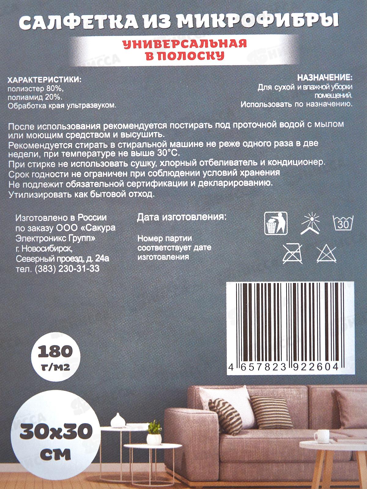 Салфетка HP-CL28L унивнрсал, микрофибра 30*30см *70
