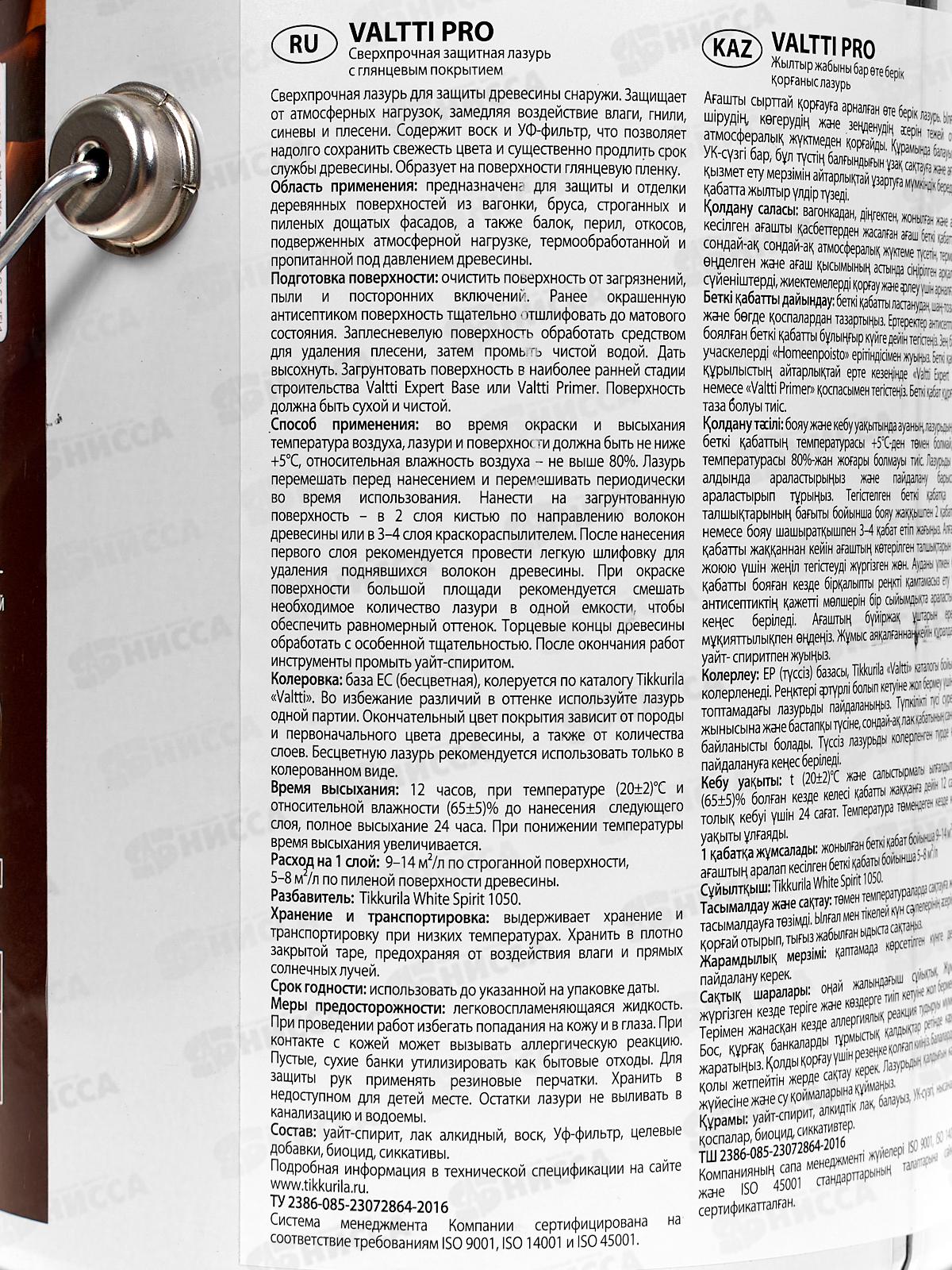 Антисептик Valtti PRO EC  гл 2,7л *1/6