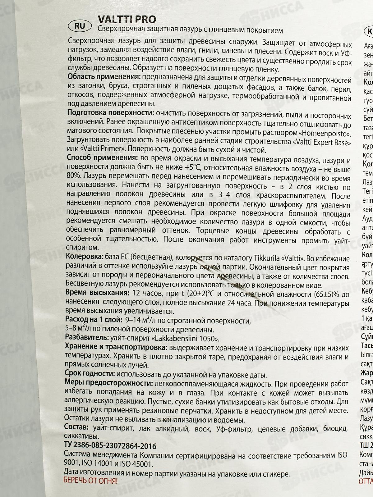 Антисептик Valtti PRO EC  гл 9,0л *1/6